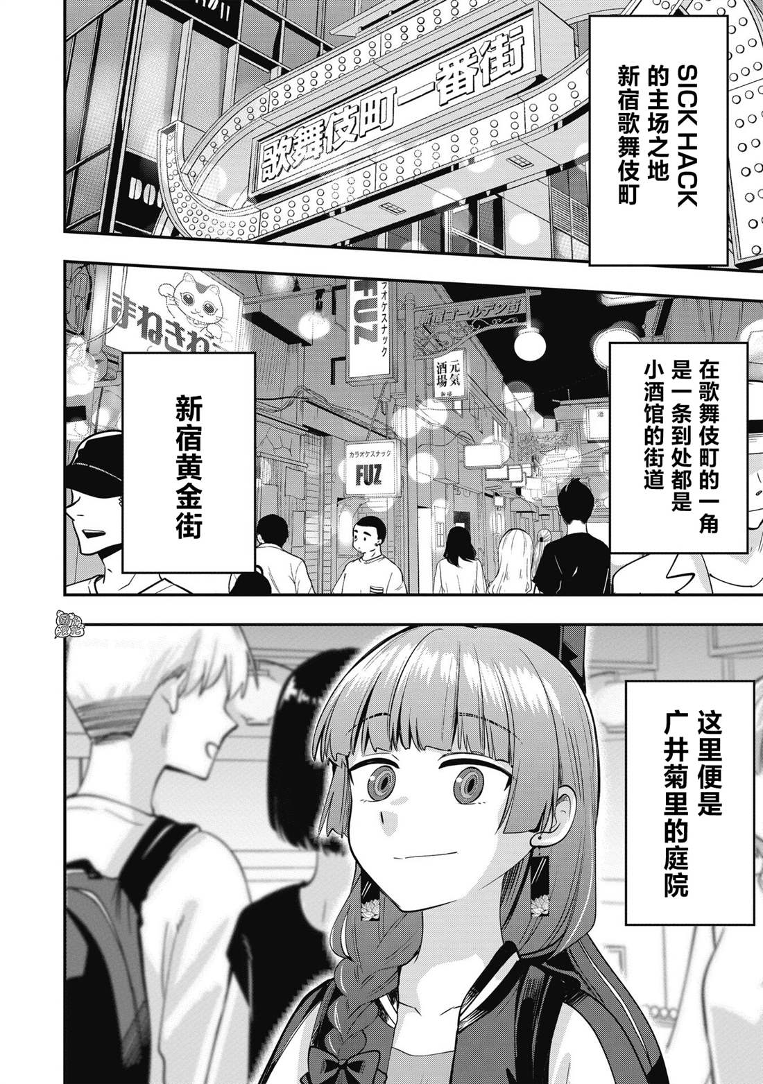 广井菊里出场漫画,第3话4图