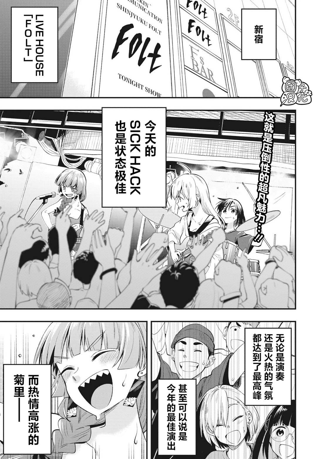 孤独摇滚广井菊里资料漫画,第2话1图