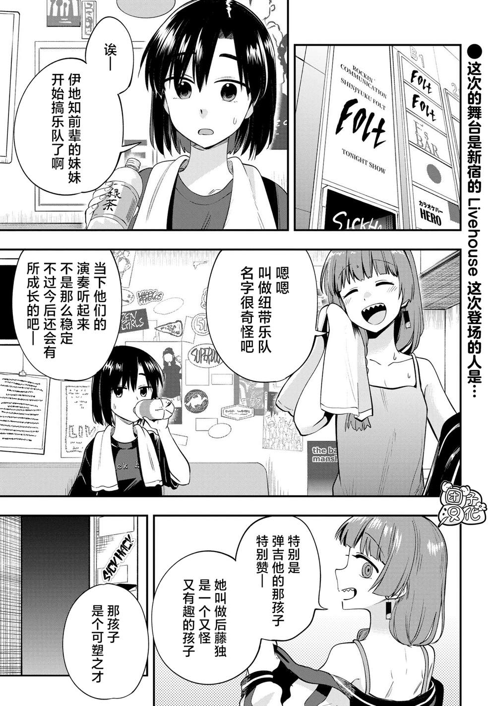 广井菊里的深酒日记一共多少话漫画,第5话1图