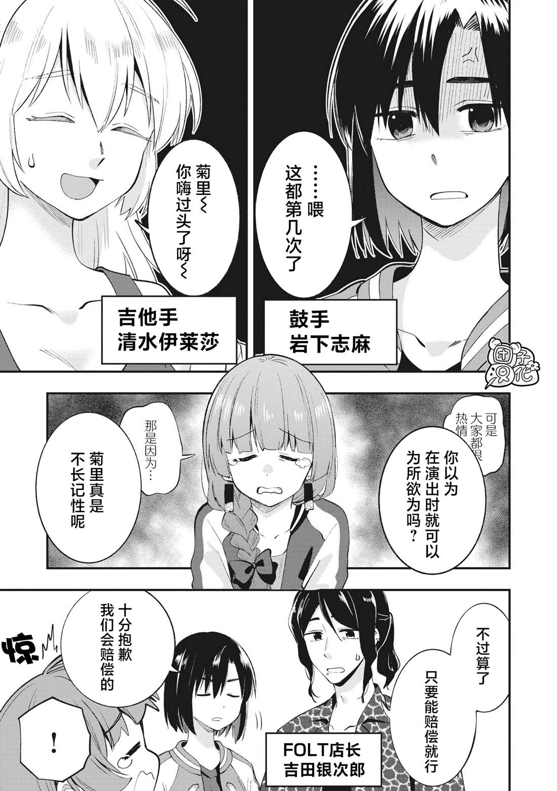 孤独摇滚广井菊里资料漫画,第2话3图