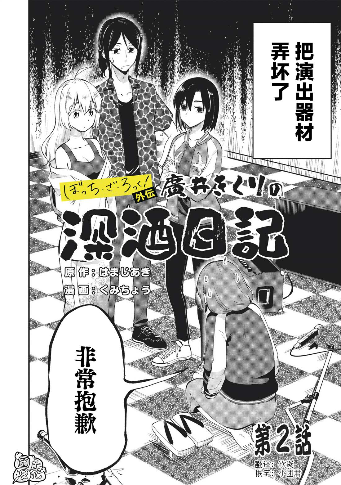 孤独摇滚广井菊里资料漫画,第2话2图