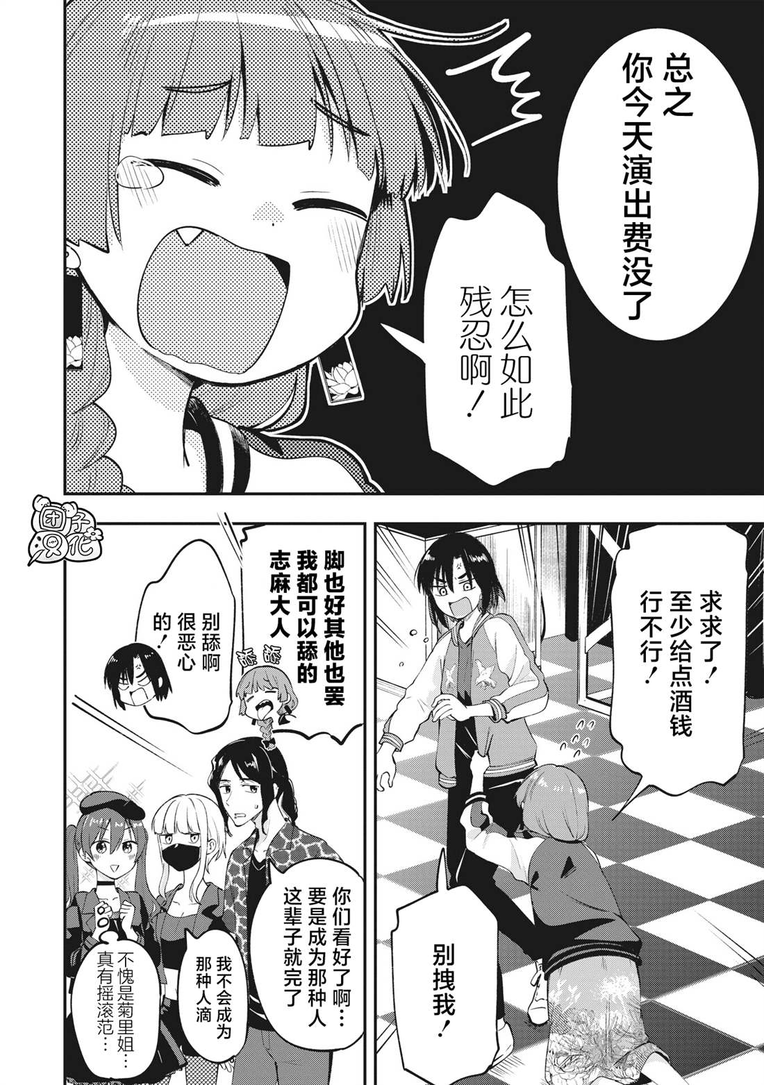 孤独摇滚广井菊里资料漫画,第2话4图