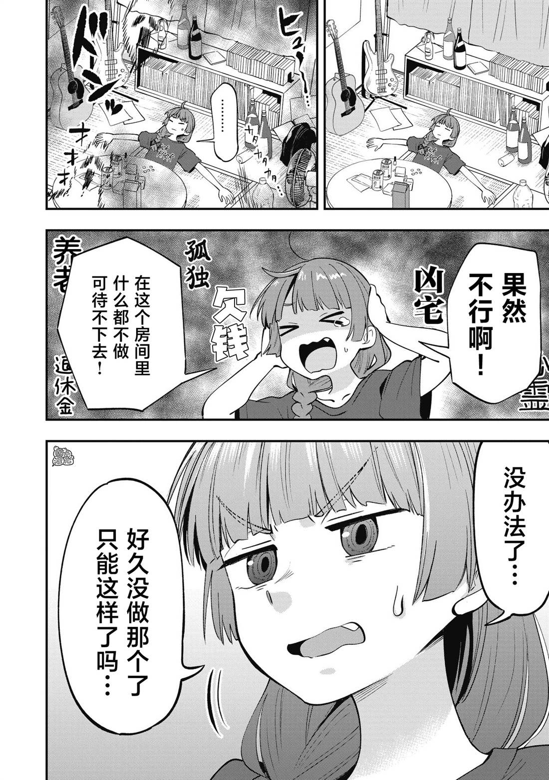 广井菊里出场漫画,第3话2图