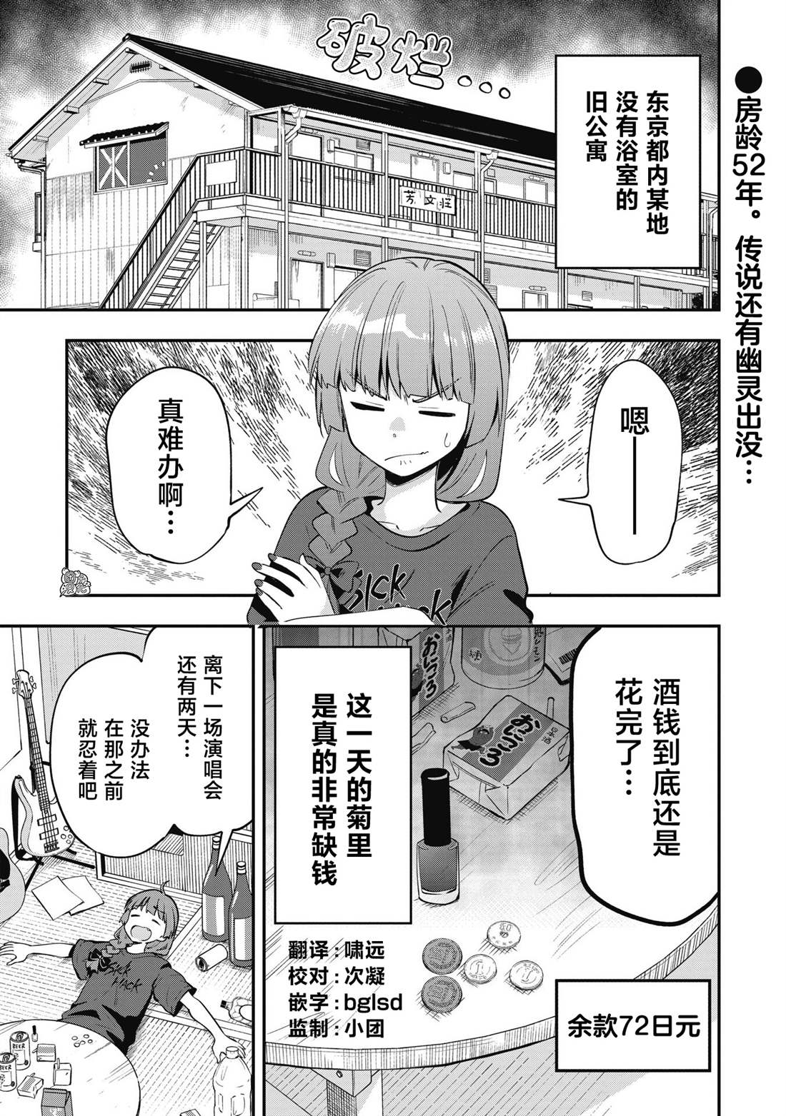 广井菊里出场漫画,第3话1图