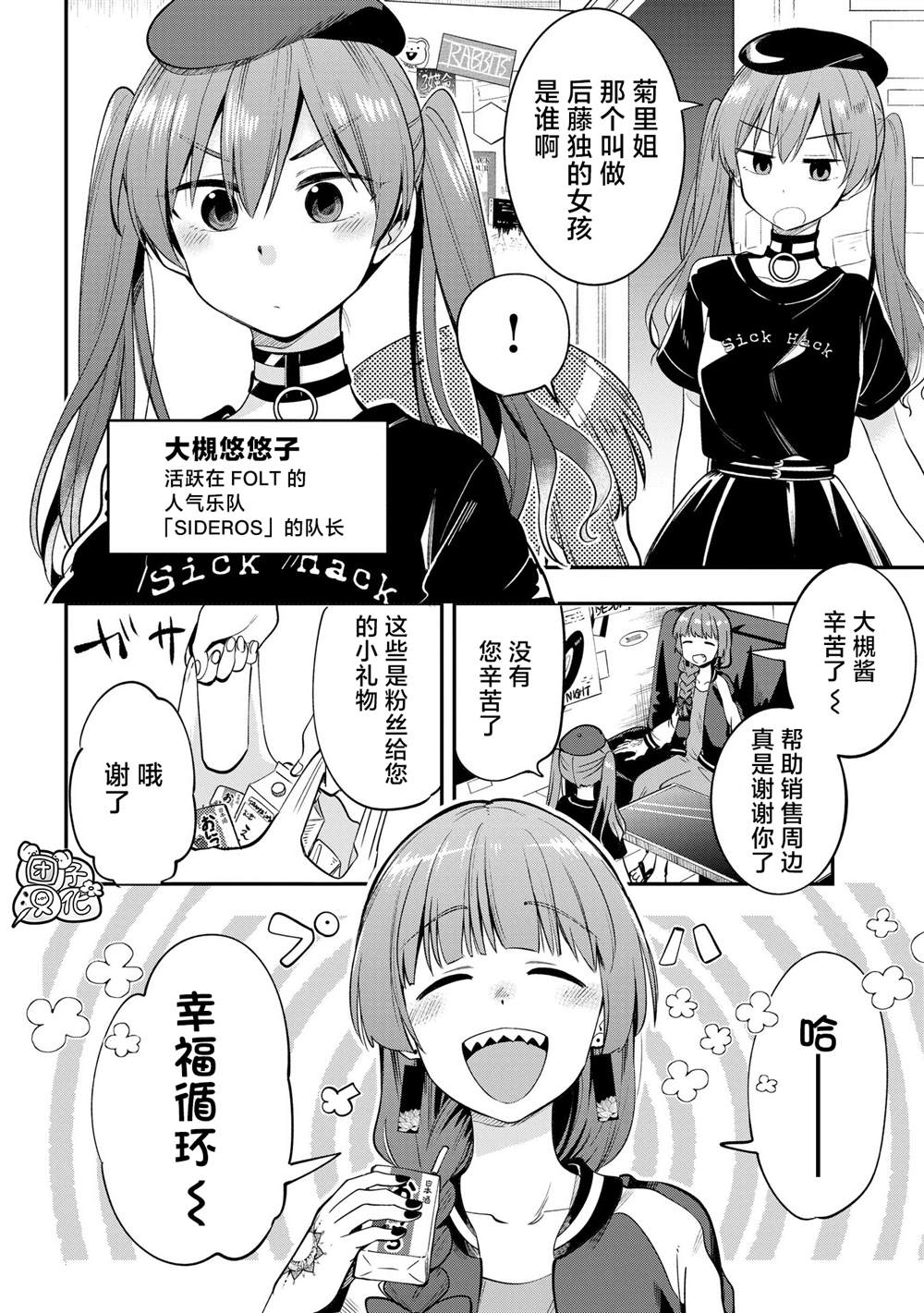 广井菊里的深酒日记一共多少话漫画,第5话4图