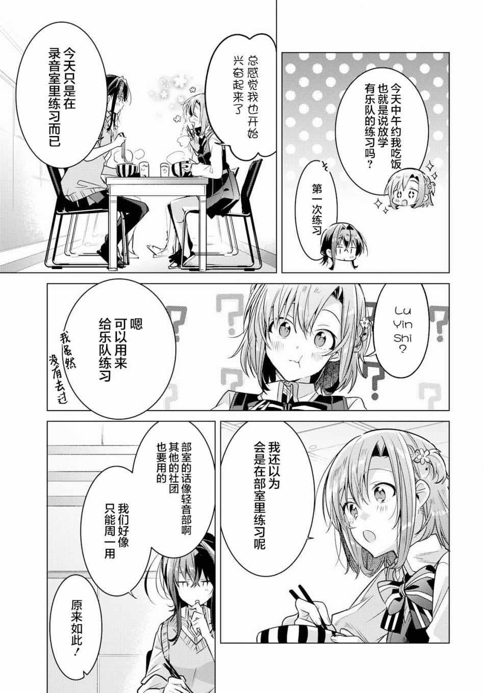 恋语轻唱漫画在线免费观看全集下拉式漫画,第9话5图