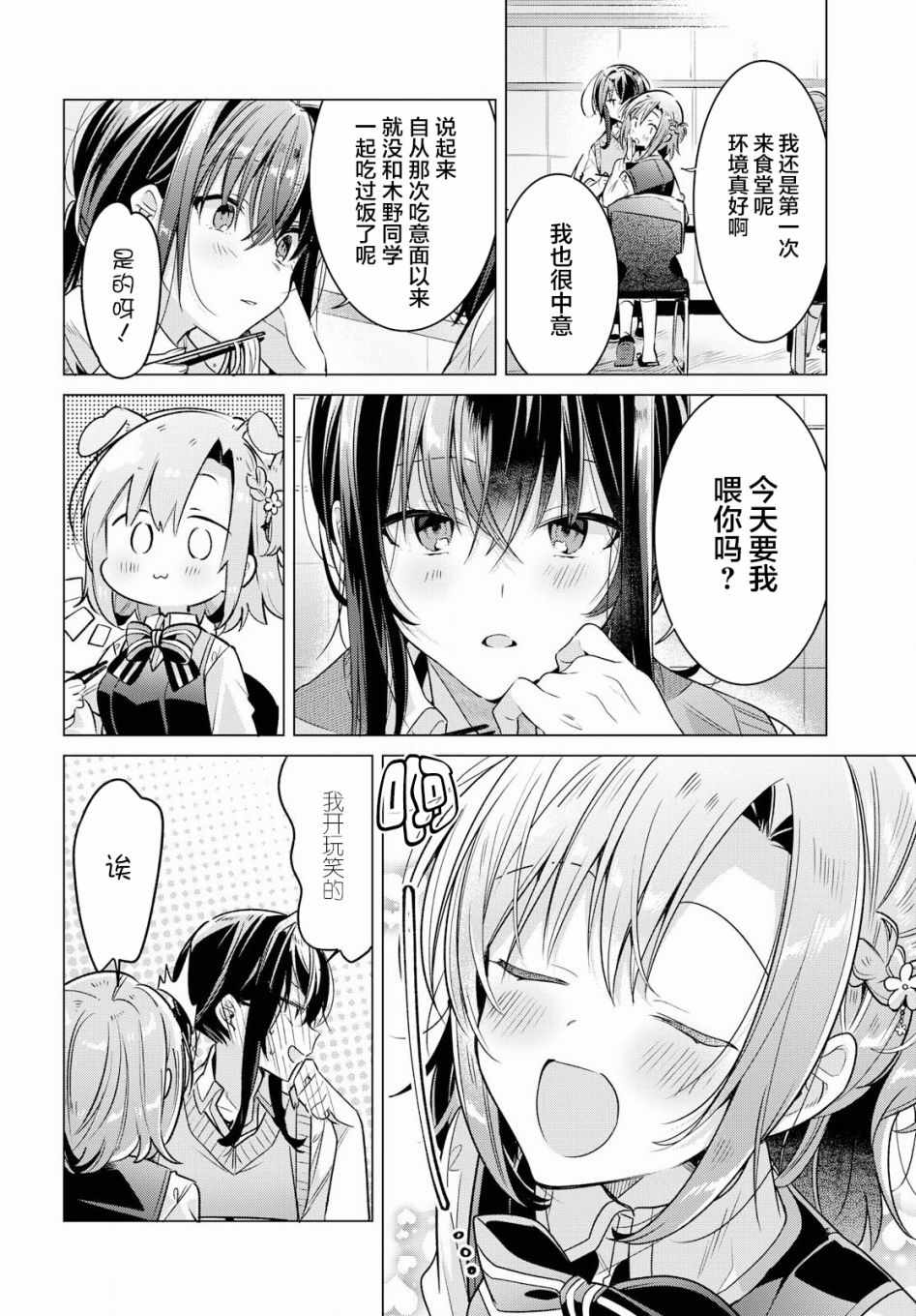 恋语轻唱漫画在线免费观看全集下拉式漫画,第9话4图
