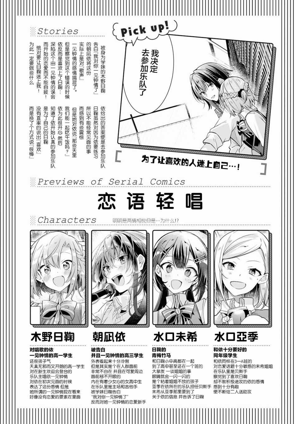 恋语轻唱漫画在线免费观看全集下拉式漫画,第9话2图