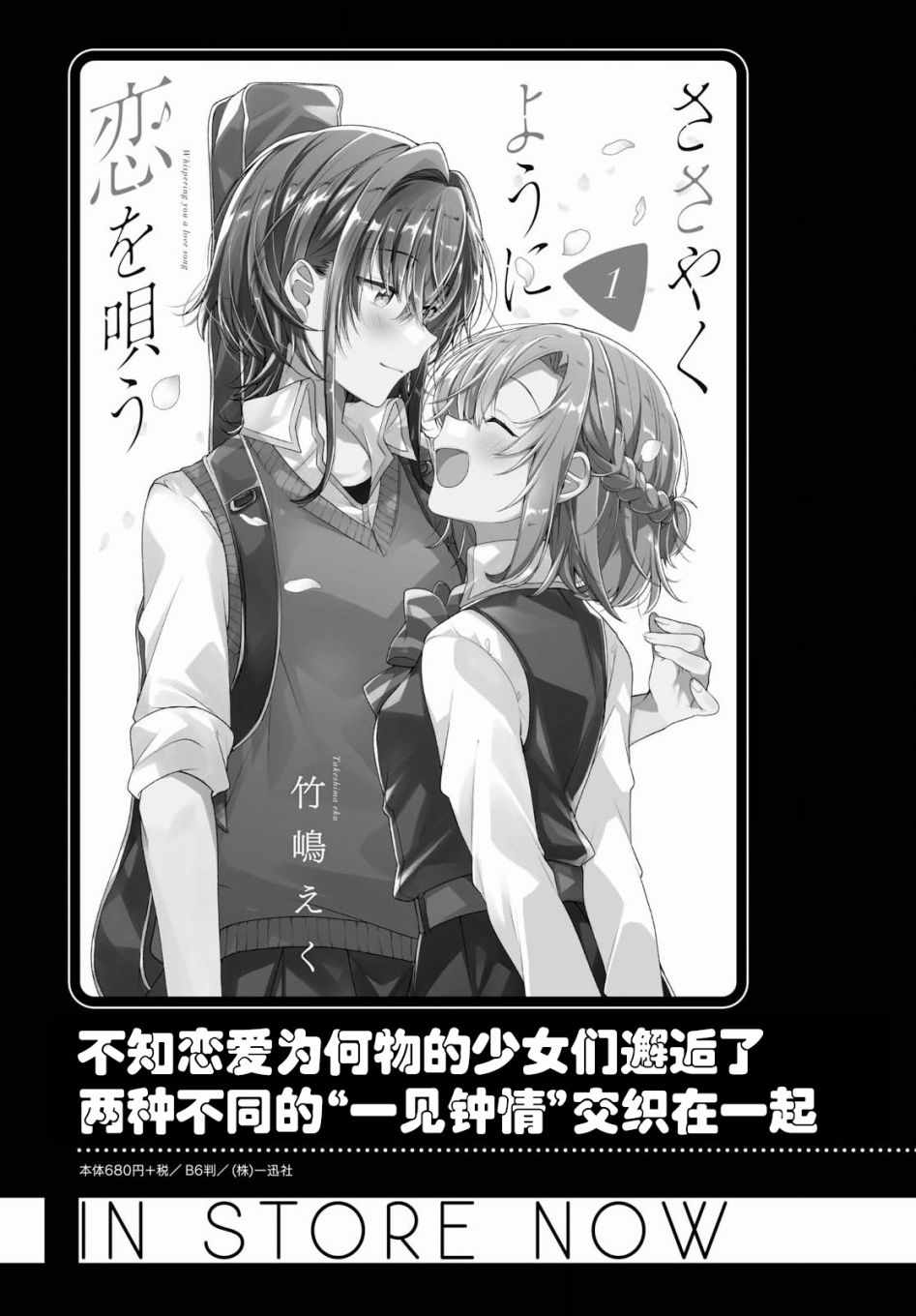 恋语轻唱漫画在线免费观看全集下拉式漫画,第9话1图