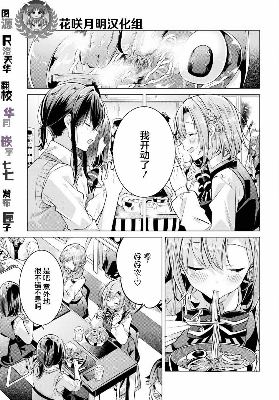 恋语轻唱漫画在线免费观看全集下拉式漫画,第9话3图