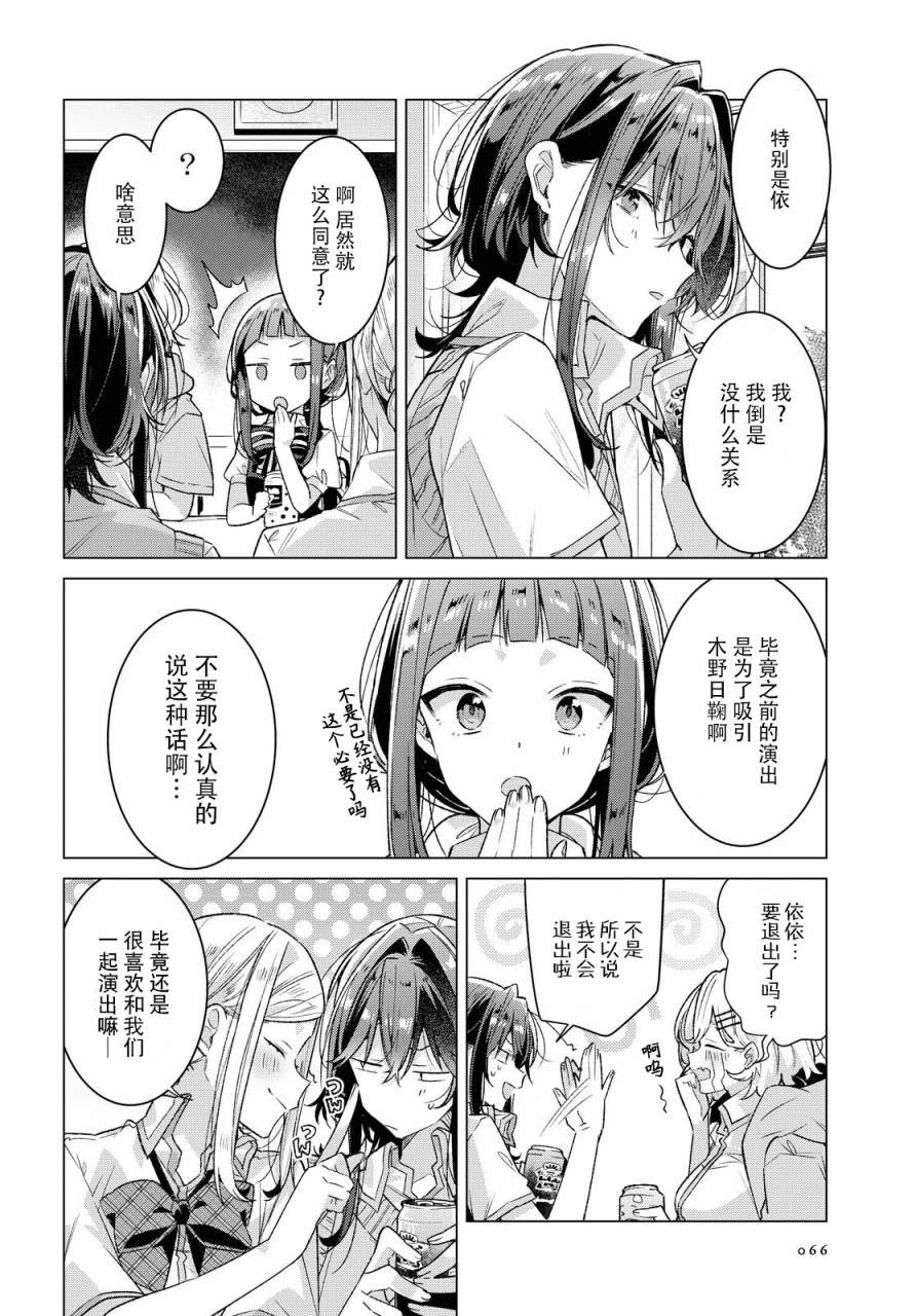 恋语轻歌作者简介漫画,第17话3图