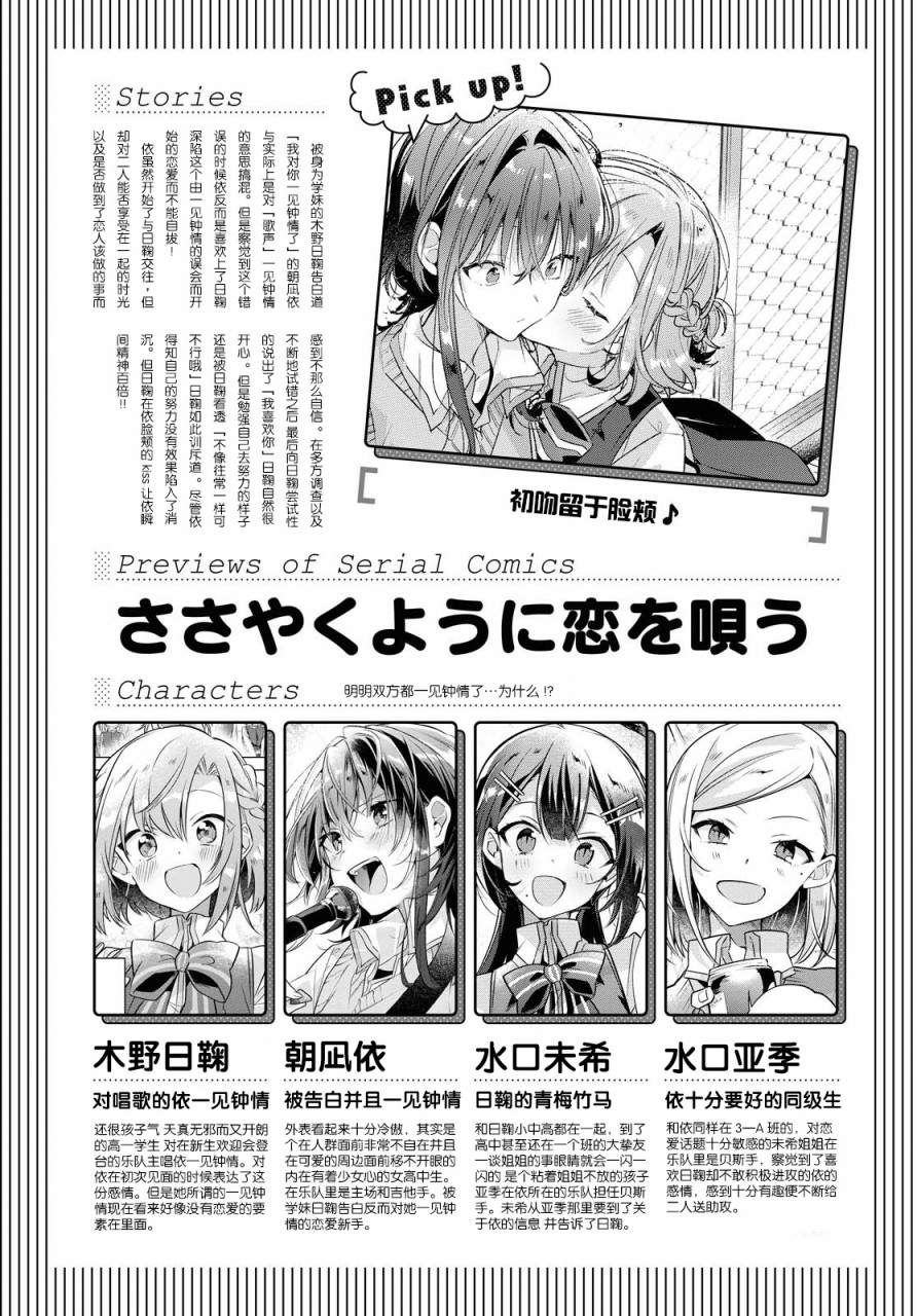 恋语轻歌作者简介漫画,第17话1图