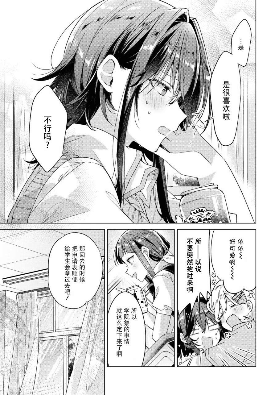 恋语轻歌作者简介漫画,第17话4图