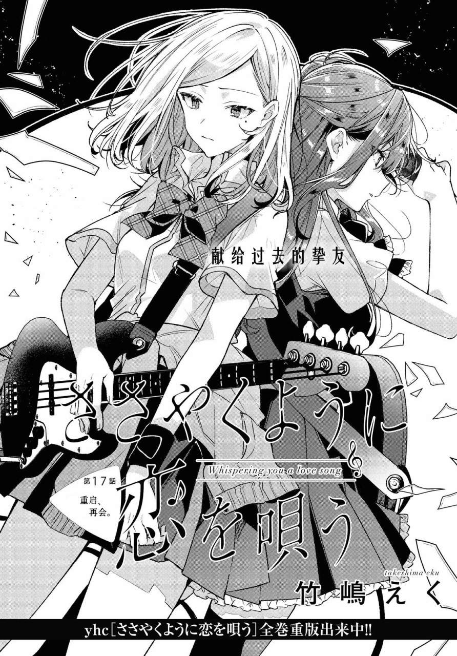 恋语轻歌作者简介漫画,第17话5图