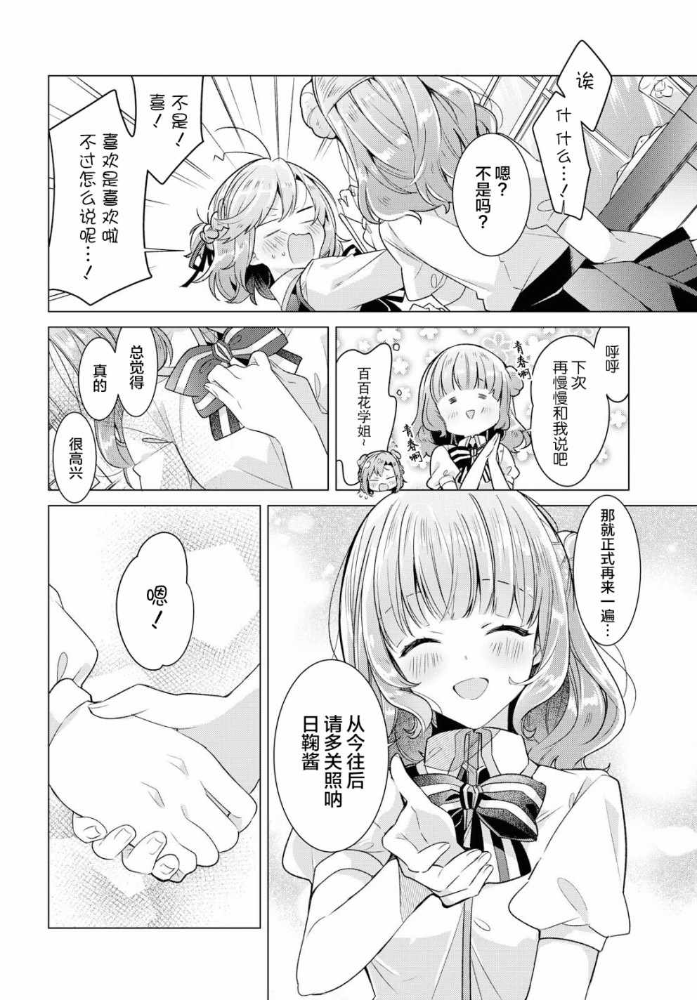 恋语集漫画,第10话5图