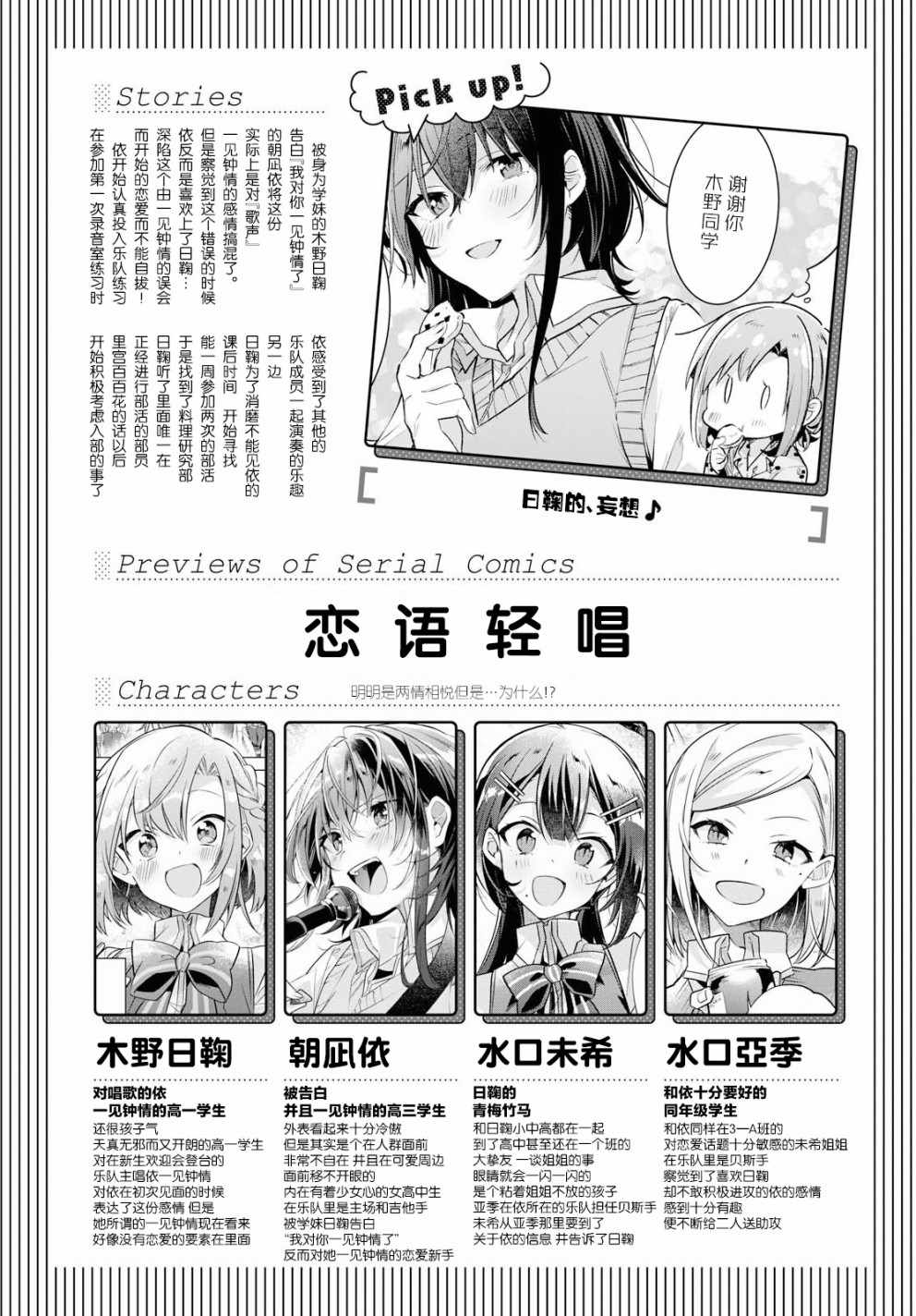 恋语集漫画,第10话1图
