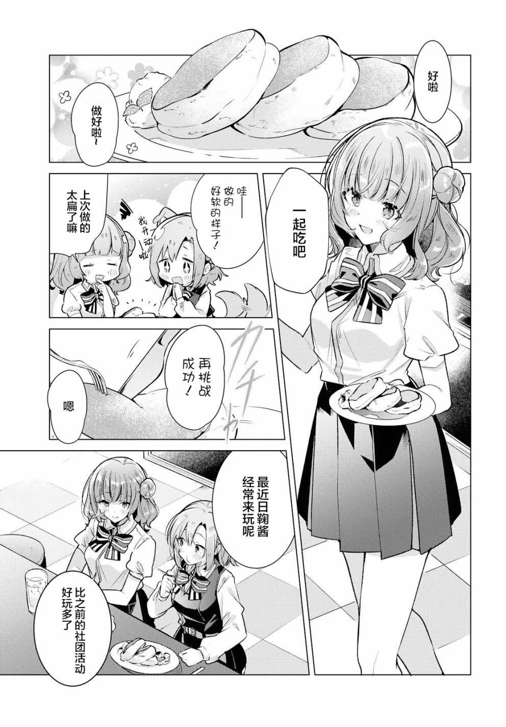 恋语集漫画,第10话2图