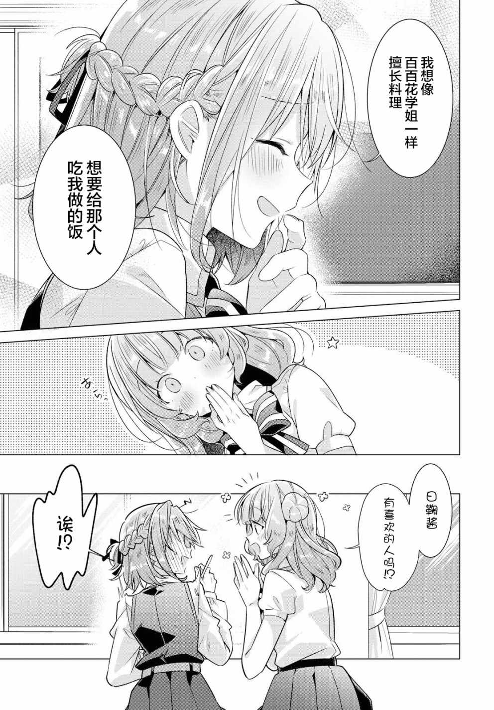 恋语集漫画,第10话4图