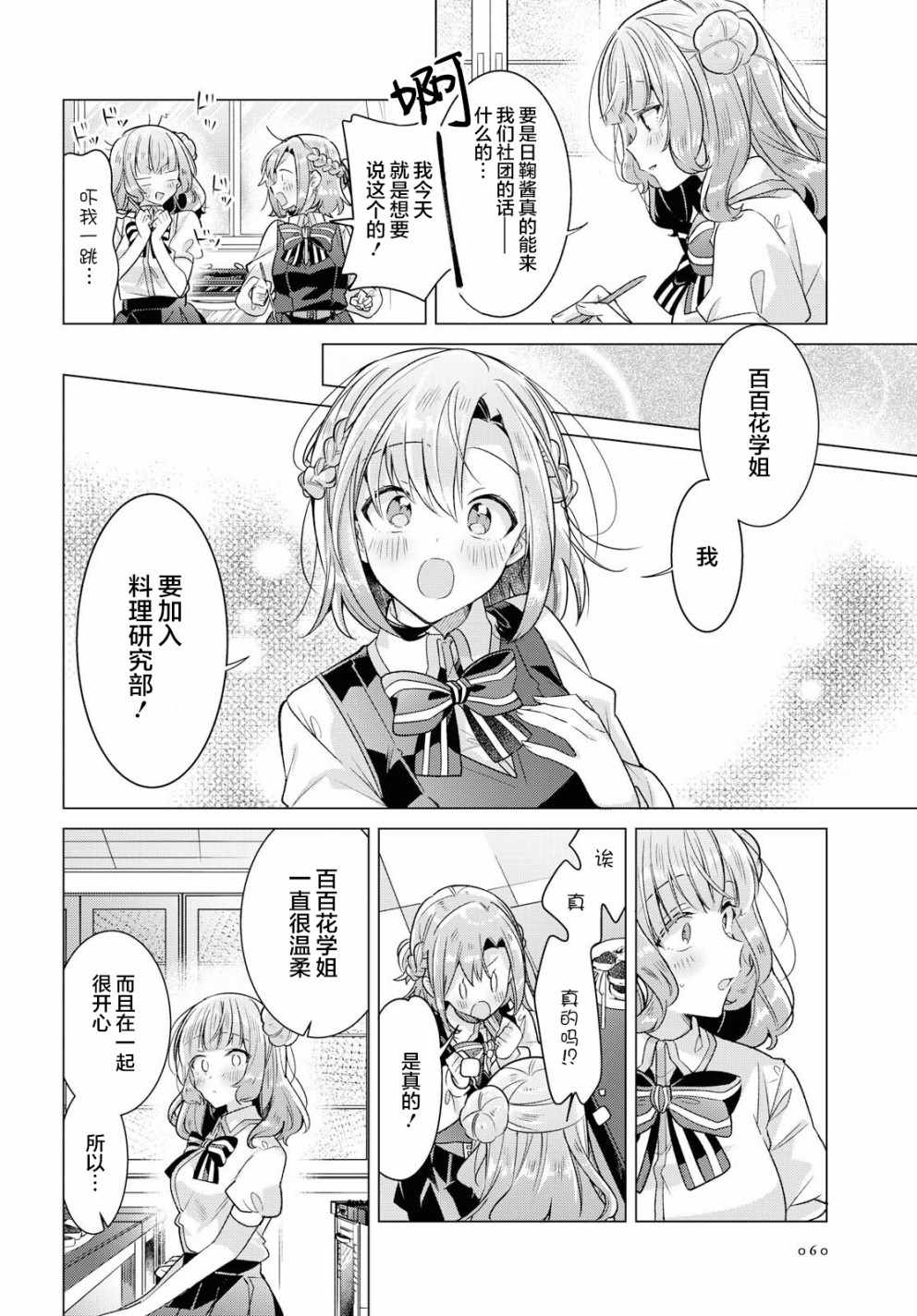 恋语集漫画,第10话3图