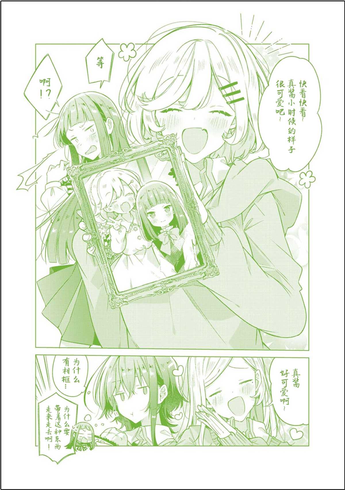 恋语轻歌所有人物漫画,特典35图
