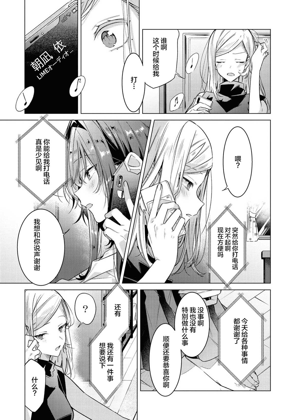恋语轻歌所有人物漫画,特典32图