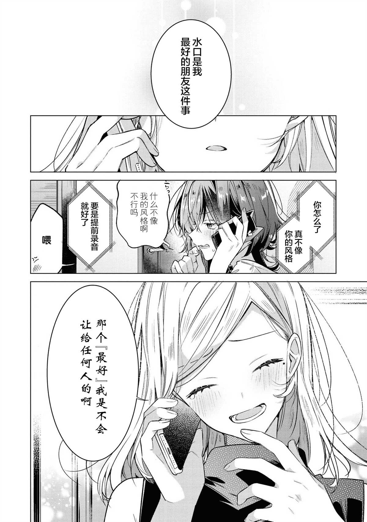 恋语轻歌所有人物漫画,特典33图