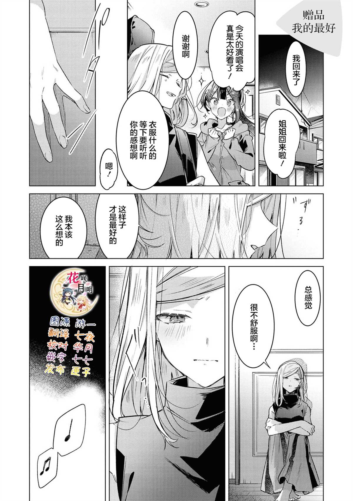 恋语轻歌所有人物漫画,特典31图