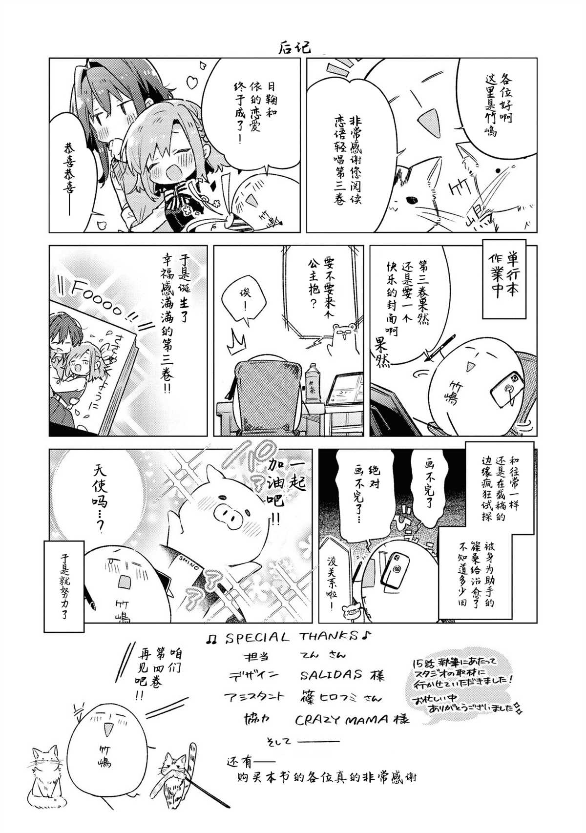恋语轻歌所有人物漫画,特典34图
