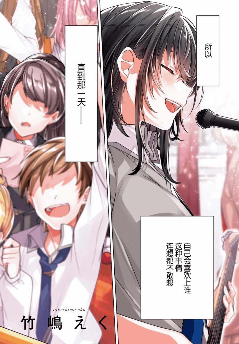 恋语轻唱漫画全集免费阅读下拉式漫画,第2话2图