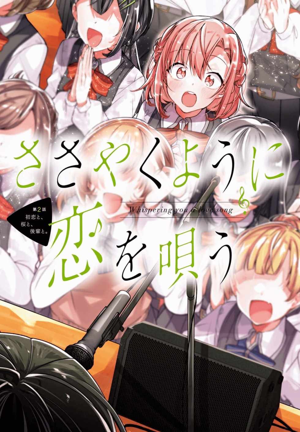 恋语轻唱漫画全集免费阅读下拉式漫画,第2话3图