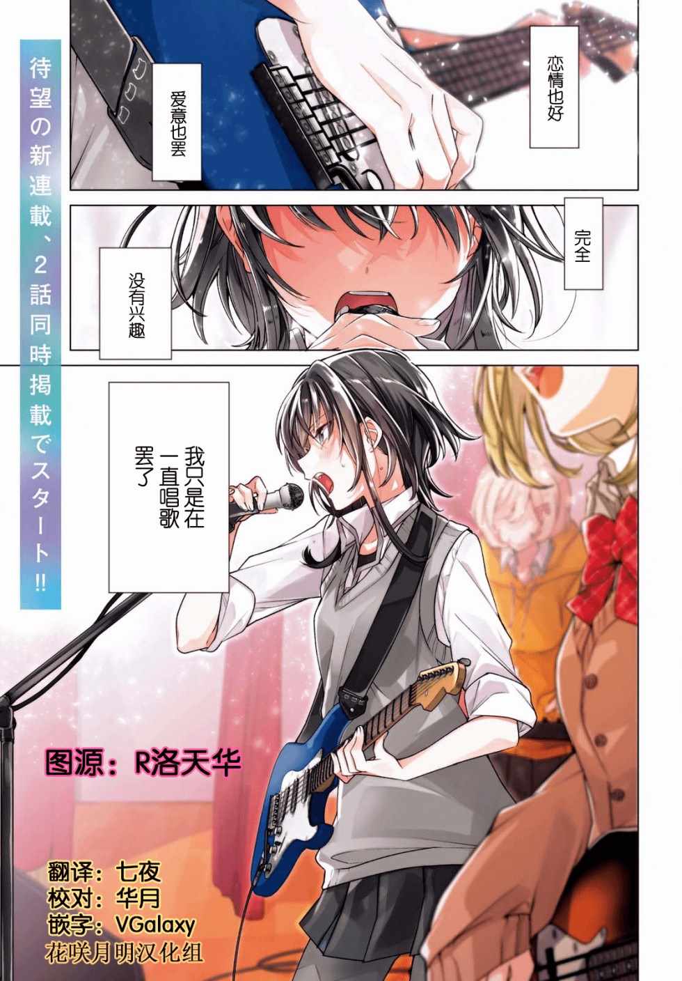 恋语轻唱漫画全集免费阅读下拉式漫画,第2话1图