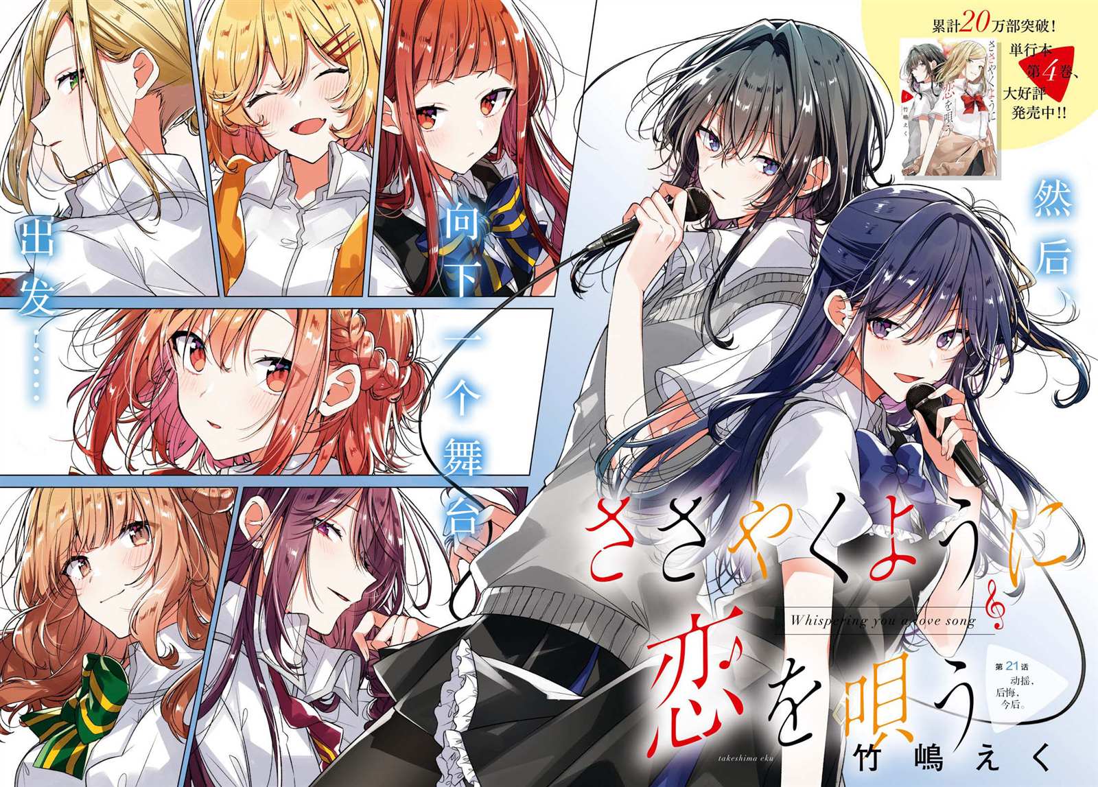 恋语轻歌作者简介漫画,第21话2图