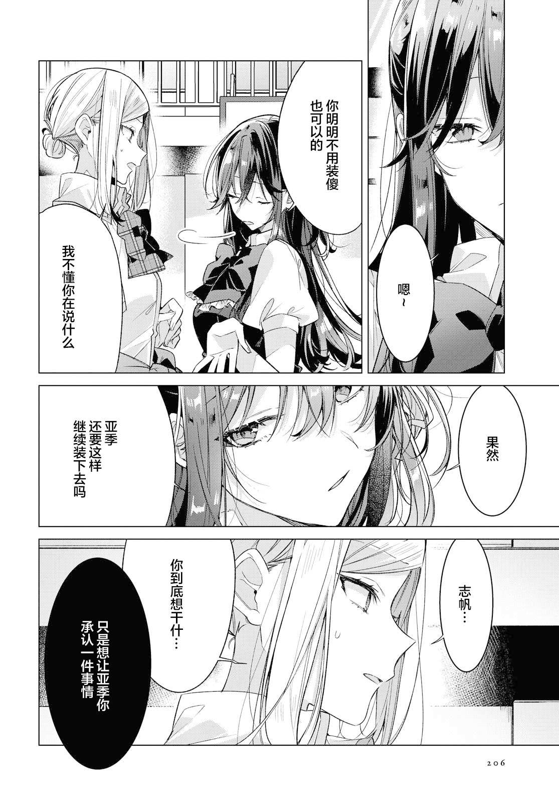 恋语轻歌作者简介漫画,第21话4图
