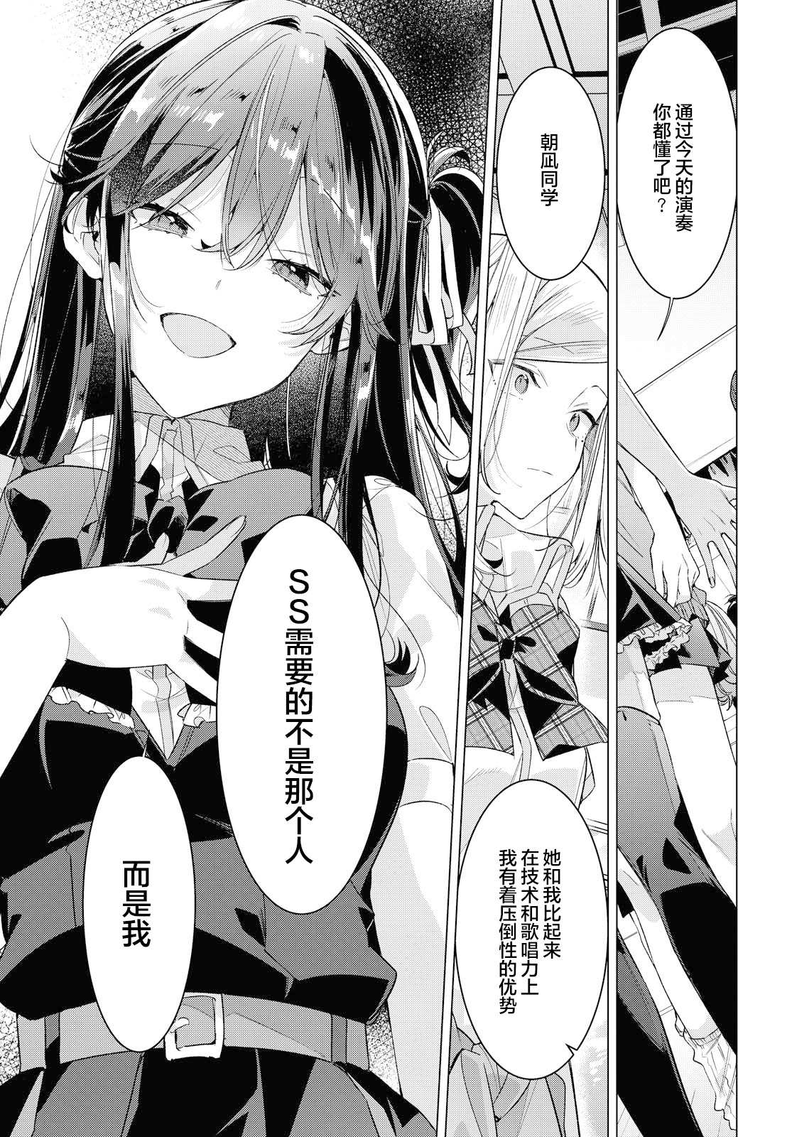 恋语轻歌作者简介漫画,第21话5图