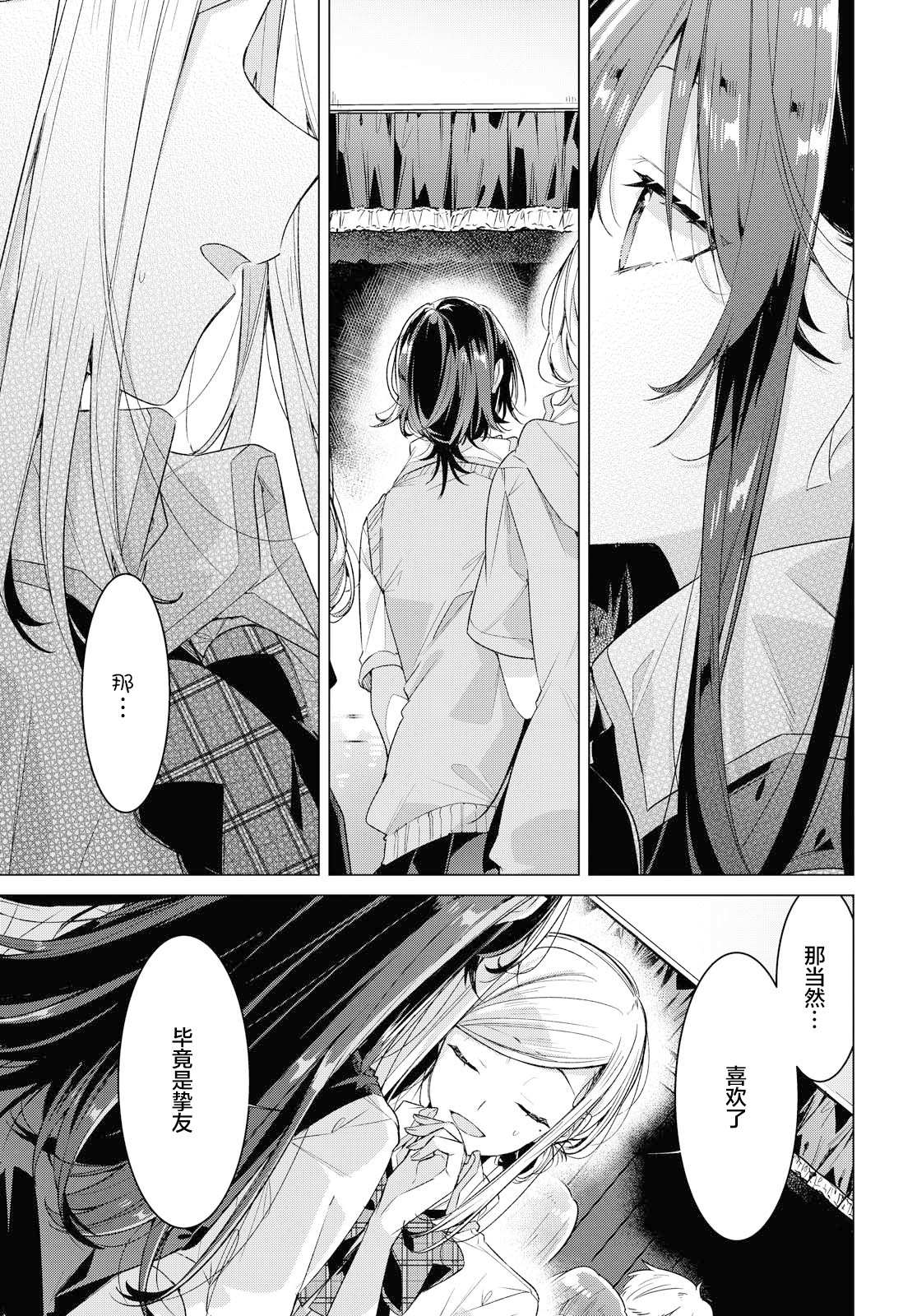 恋语轻歌作者简介漫画,第21话3图