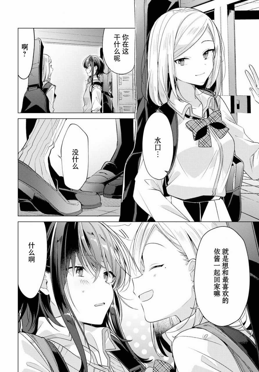 恋语倾心漫画,第7话3图