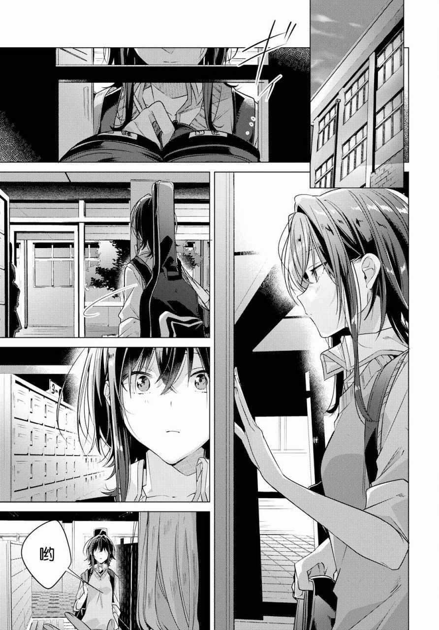 恋语倾心漫画,第7话2图