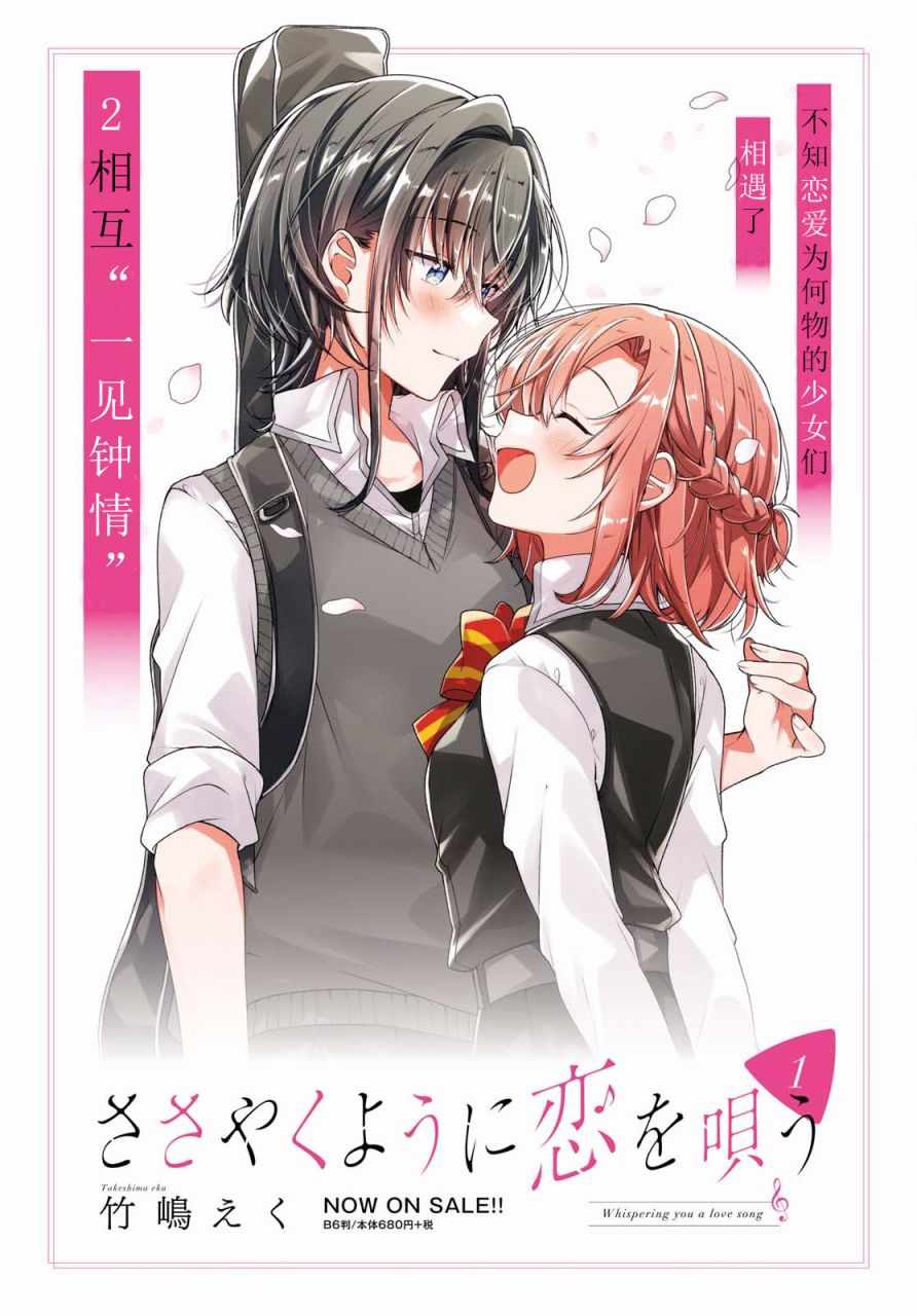 恋语倾心漫画,第7话1图