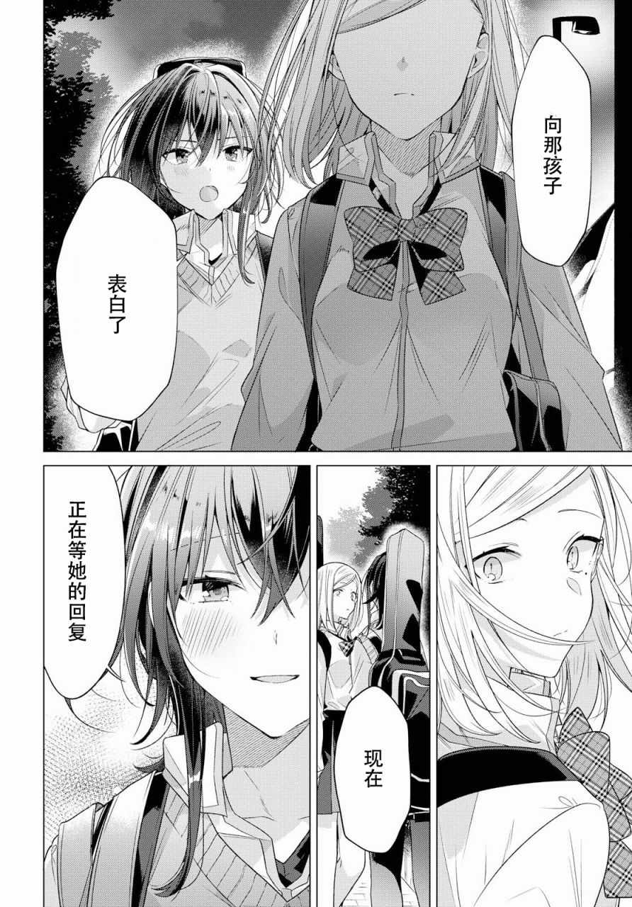恋语倾心漫画,第7话5图