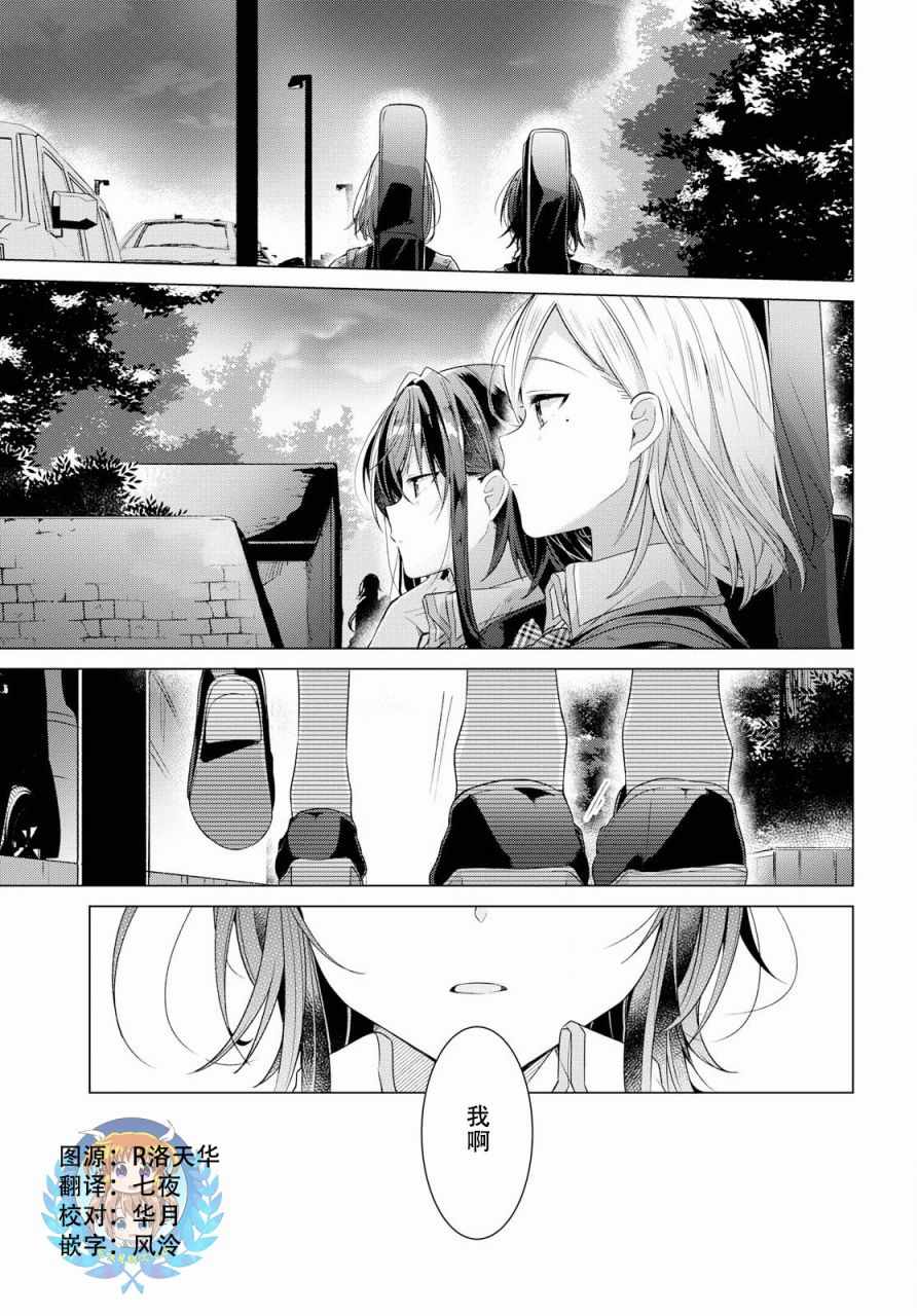 恋语倾心漫画,第7话4图