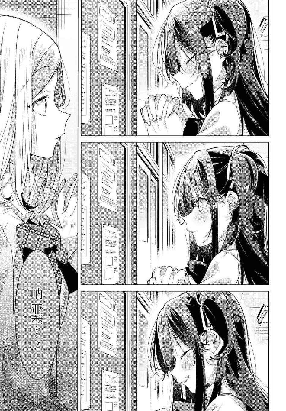 恋语轻唱漫画全集漫画,第22话回忆丶真实丶信赖5图