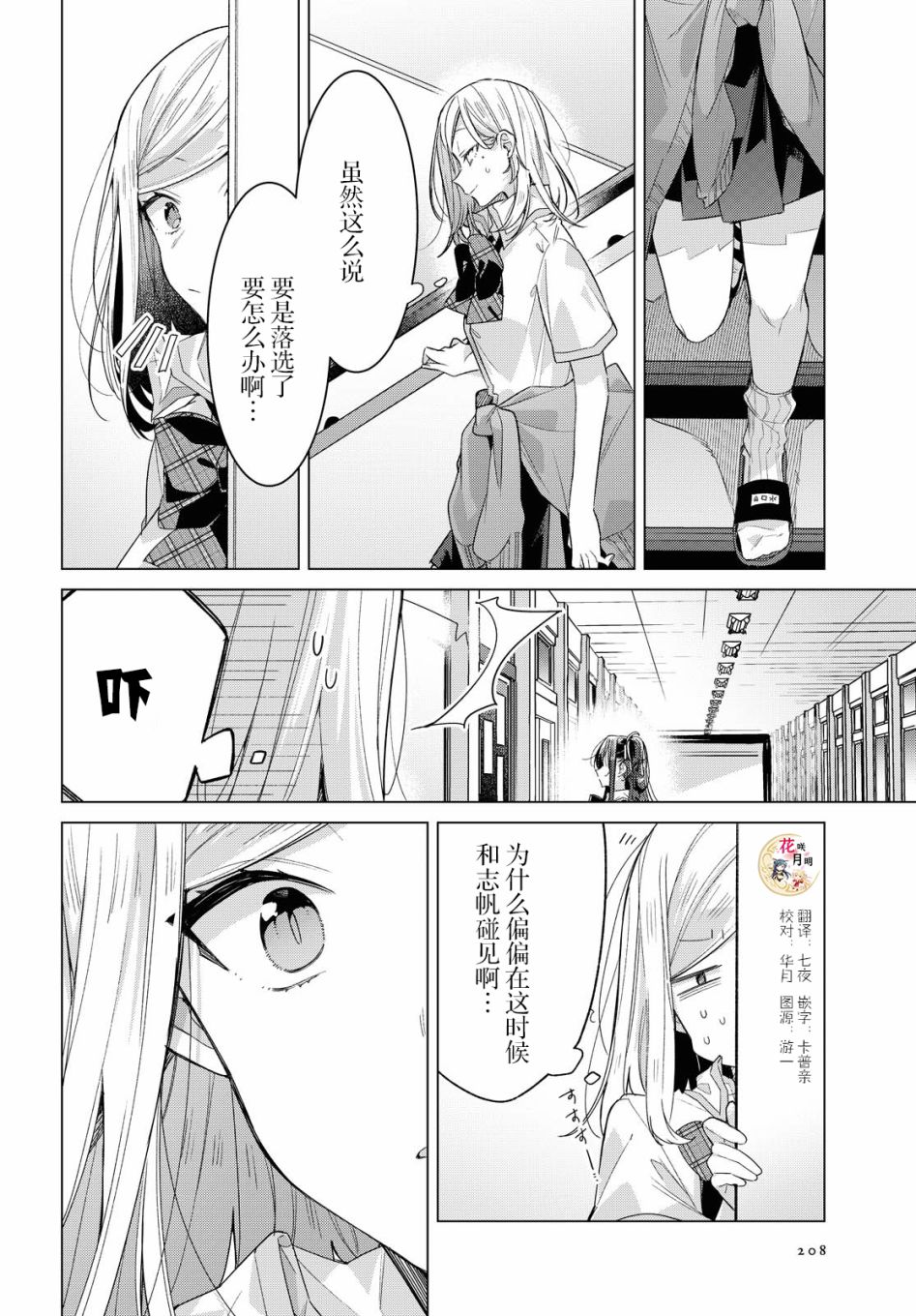 恋语轻唱漫画全集漫画,第22话回忆丶真实丶信赖4图