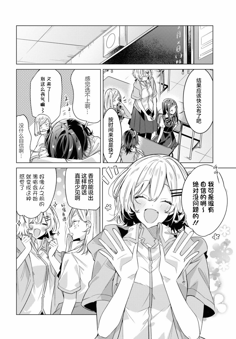 恋语轻唱漫画全集漫画,第22话回忆丶真实丶信赖2图