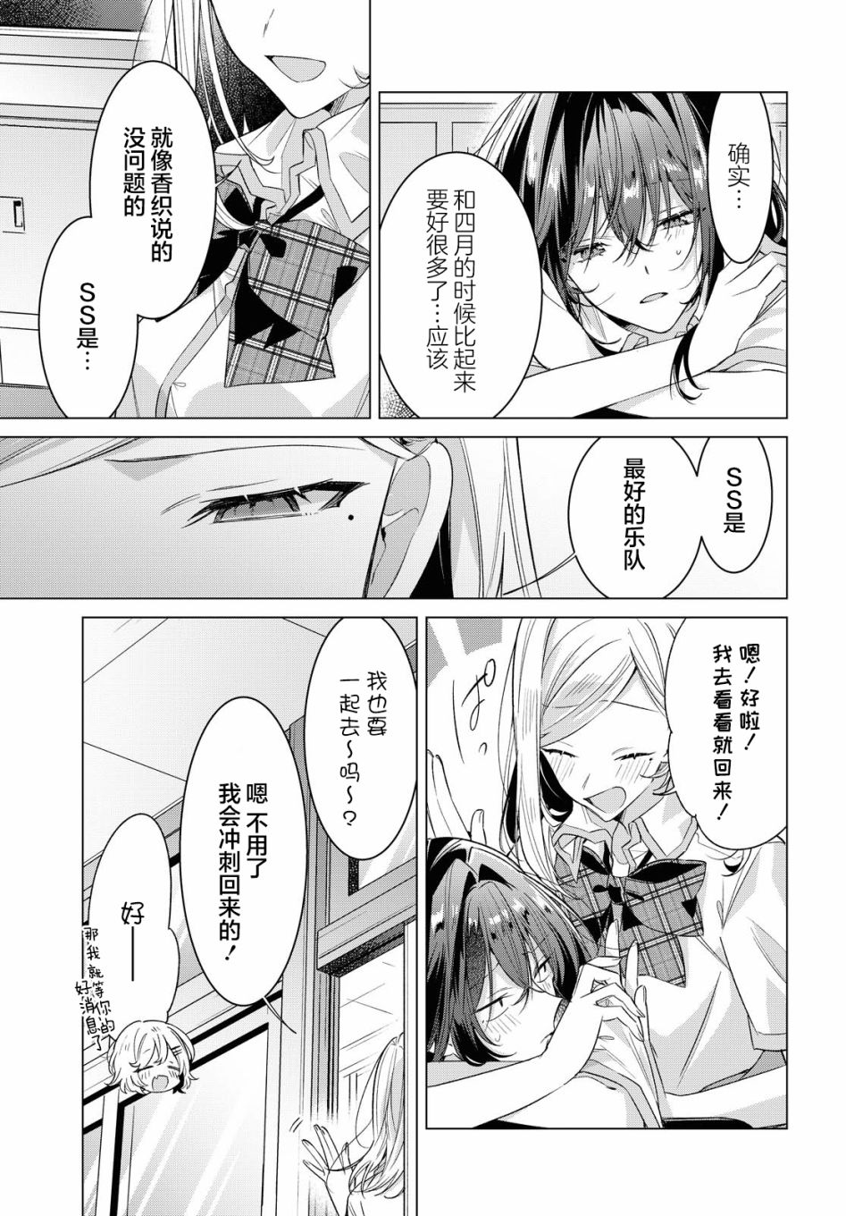 恋语轻唱漫画全集漫画,第22话回忆丶真实丶信赖3图