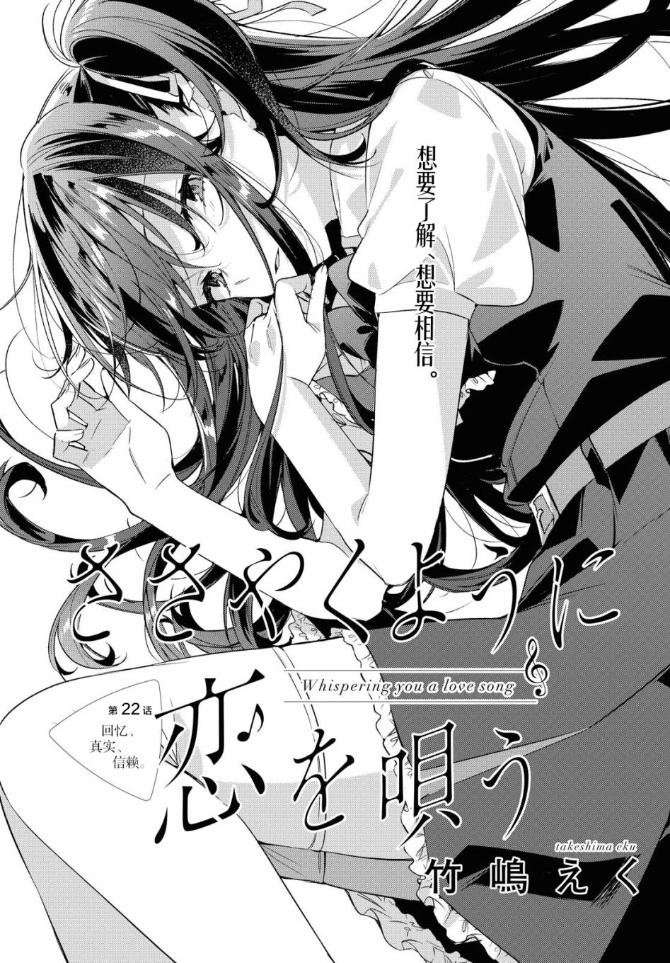 恋语轻唱漫画全集漫画,第22话回忆丶真实丶信赖1图