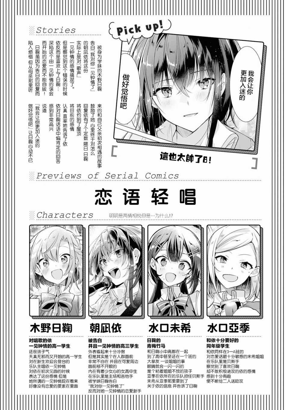 恋语轻唱壁纸漫画,第8话1图
