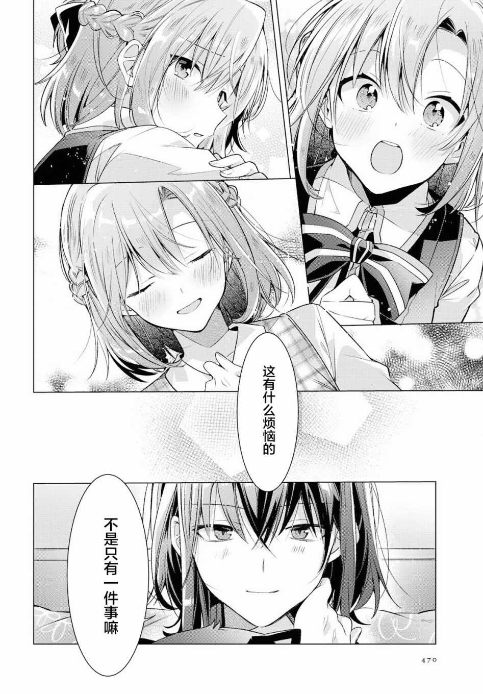 恋语轻唱壁纸漫画,第8话5图