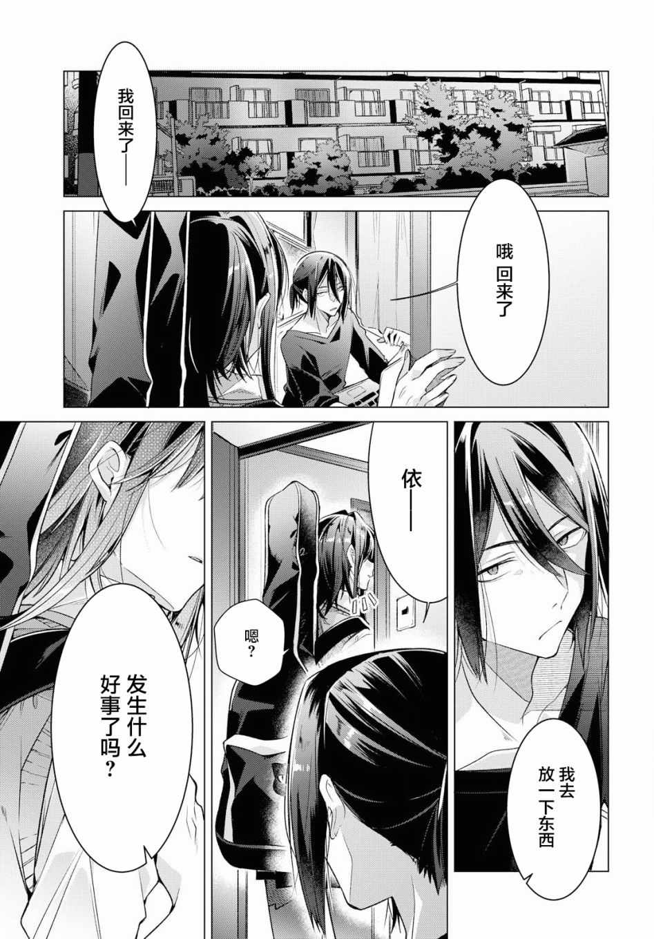 恋语轻唱壁纸漫画,第8话2图