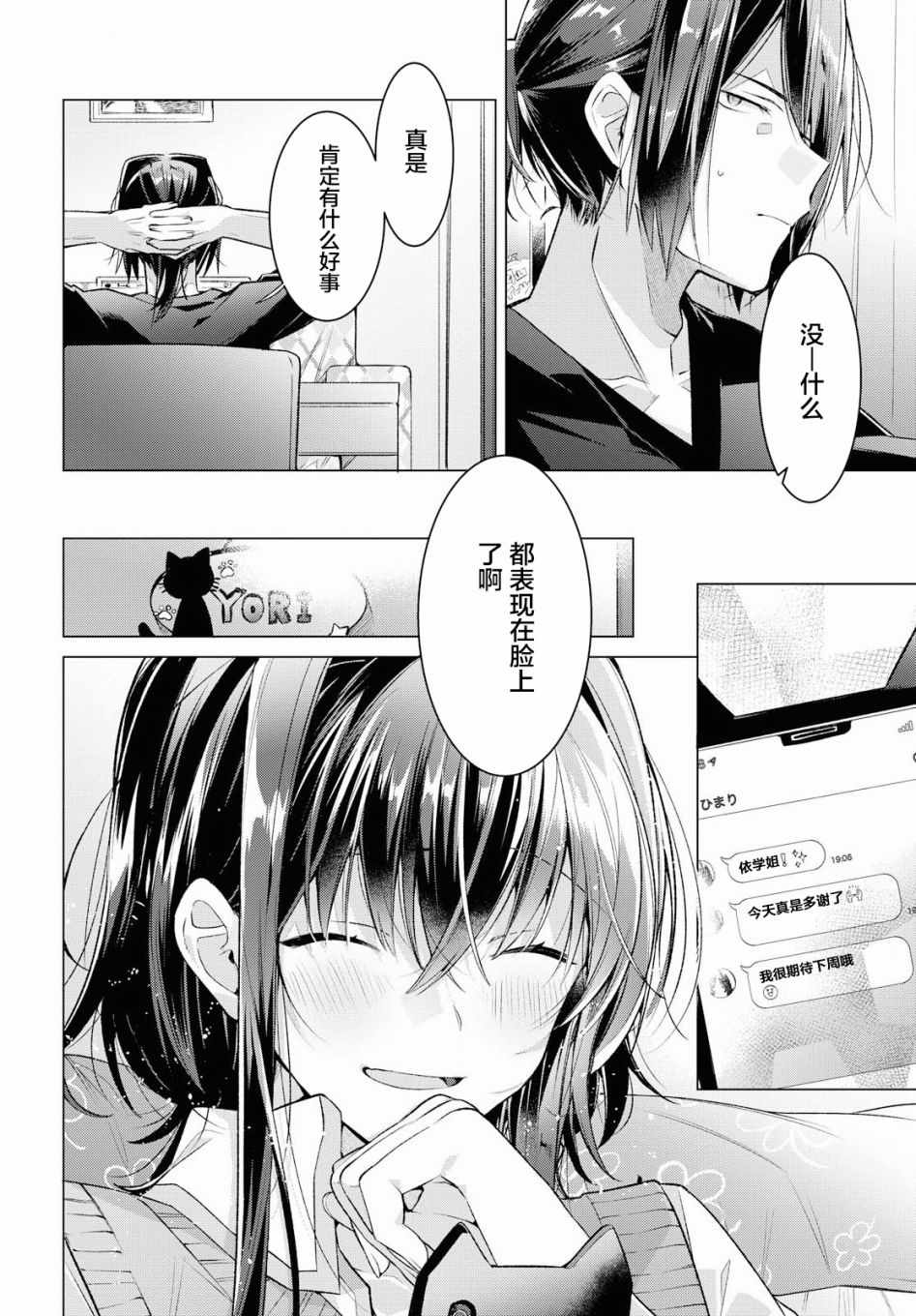 恋语轻唱壁纸漫画,第8话3图