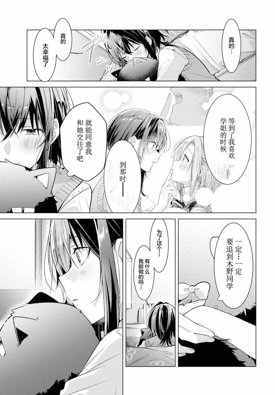 恋语轻唱壁纸漫画,第8话4图